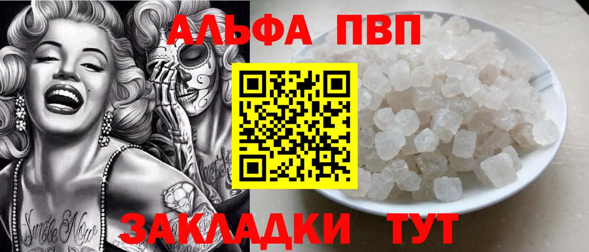 A PVP Соль  Вход с VPN  закладки  Alfa_PVP мука  А ПВП СК  Вольск 