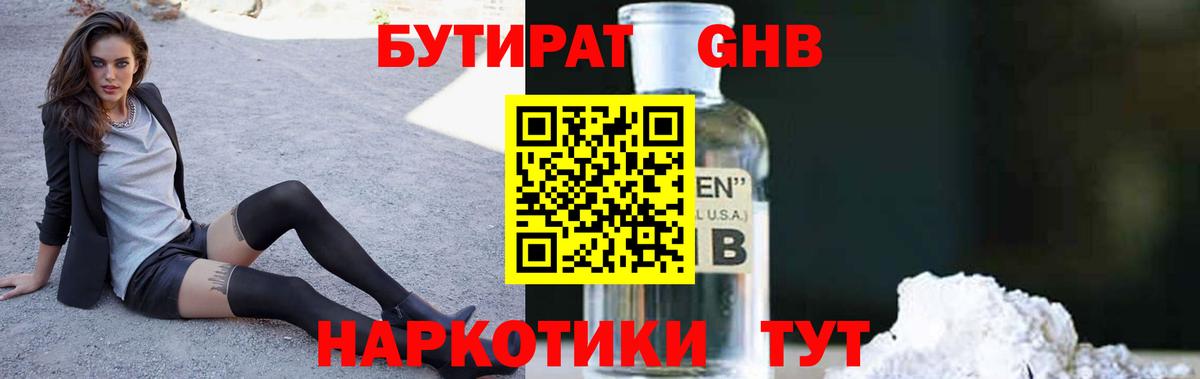 Бутират 1.4BDO Вольск