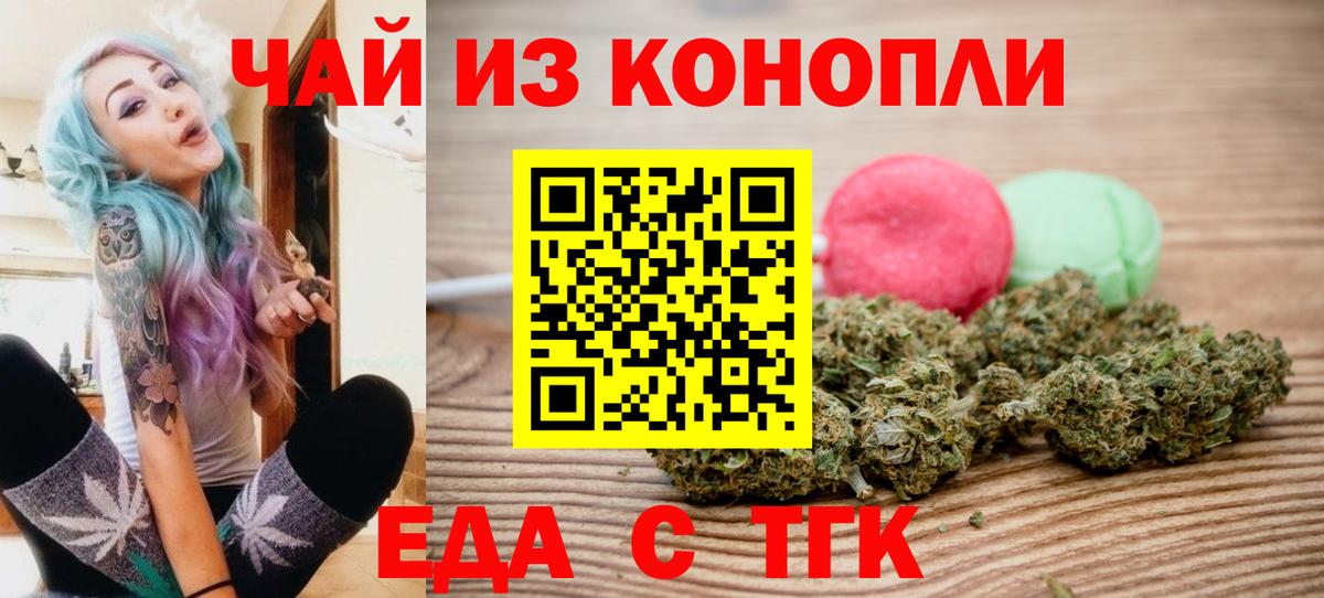 Вольск  Cannafood марихуана  Вход с VPN 