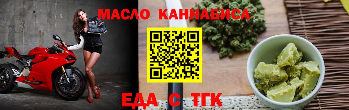 Еда ТГК марихуана Вольск