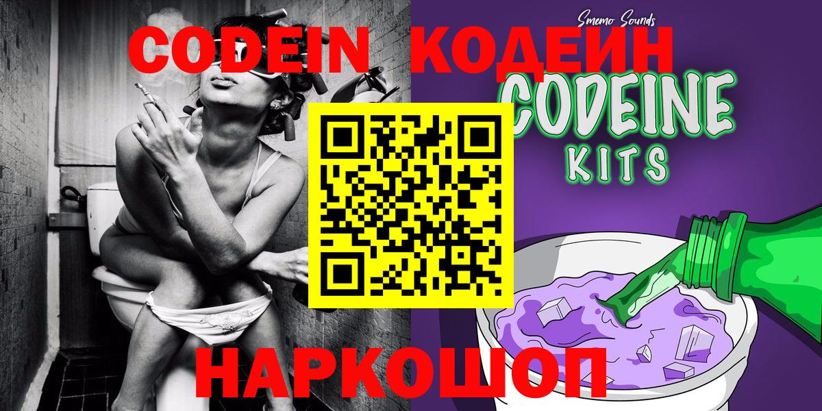 Codein Purple Drank Вольск