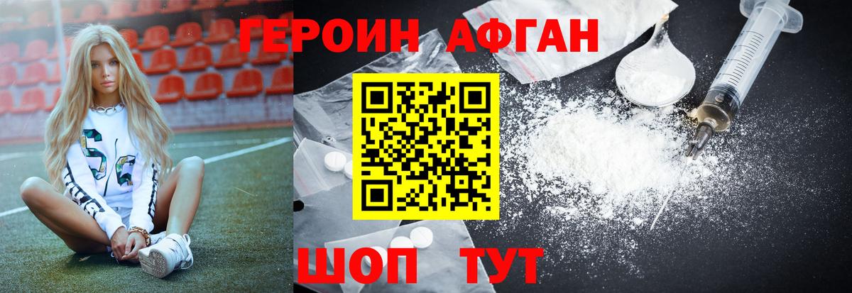 ГЕРОИН VHQ Вольск