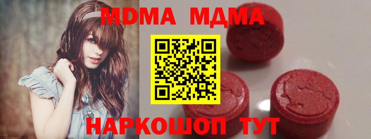 МДМА кристаллы  Вход с VPN  МДМА  MDMA молли  Вольск 