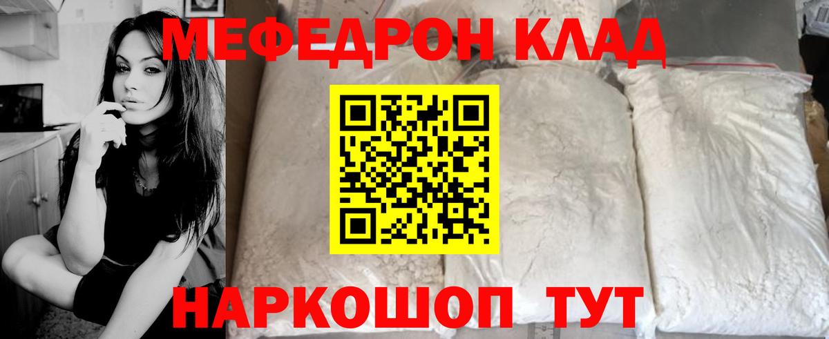 купить   МЕФ  Вход с VPN  Вольск  Меф мука  МЕФ мяу мяу 