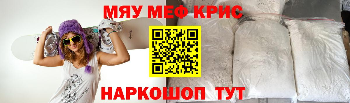 Меф мяу мяу мука Вольск