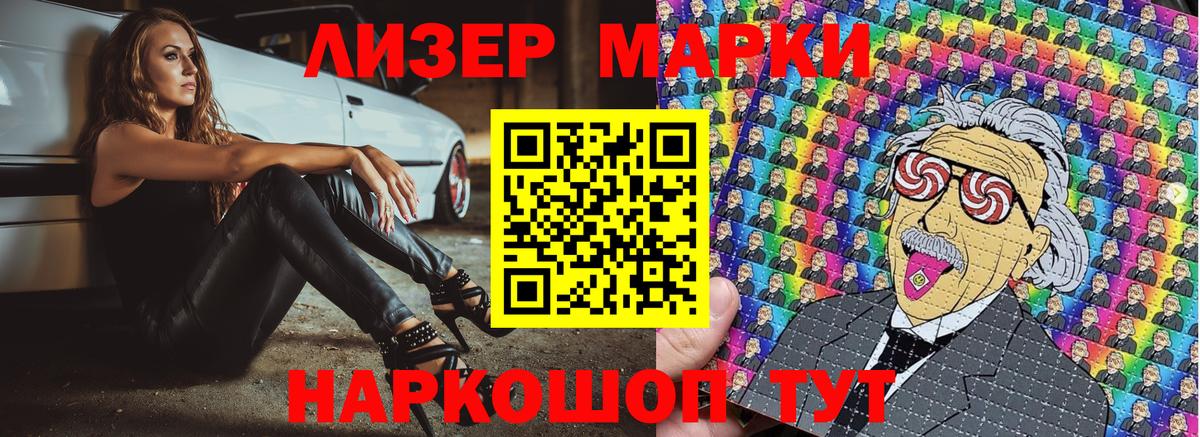 Наркотические марки 1500мкг Вольск