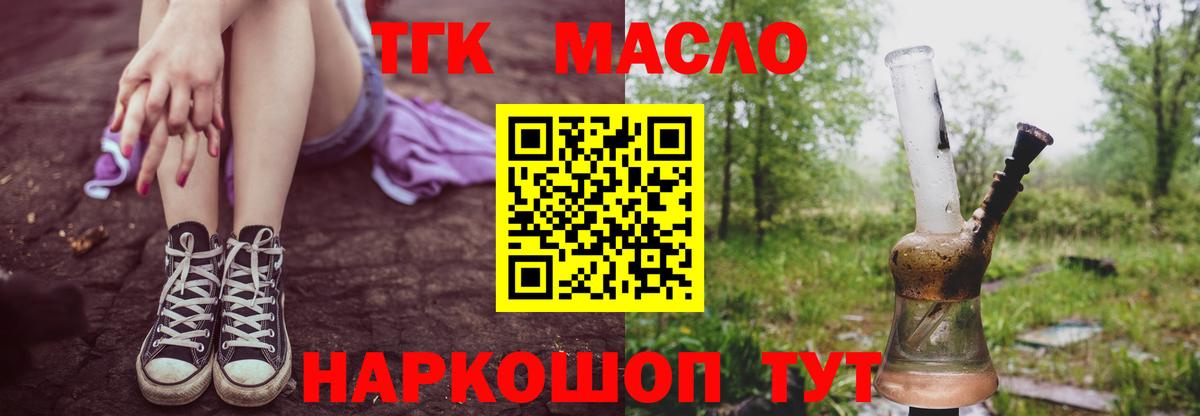 Дистиллят ТГК гашишное масло  магазин  наркотиков  Вольск  Вход с VPN 